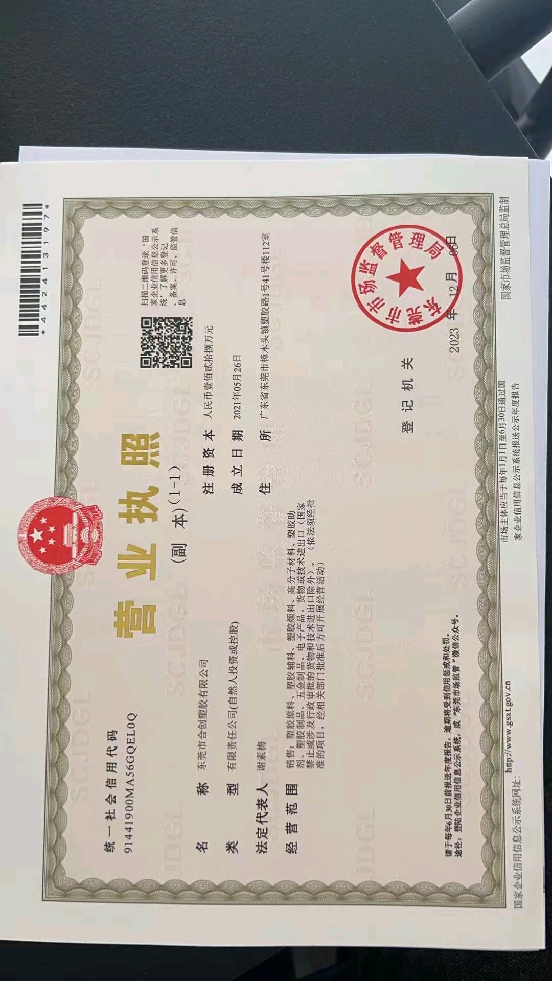 营业执照