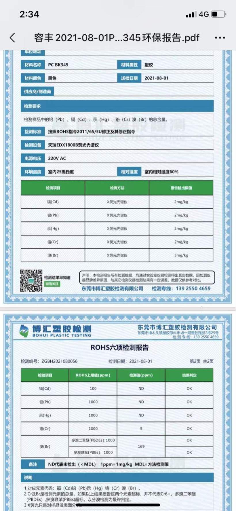 检测报告