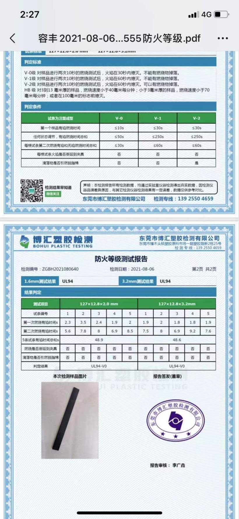检测报告