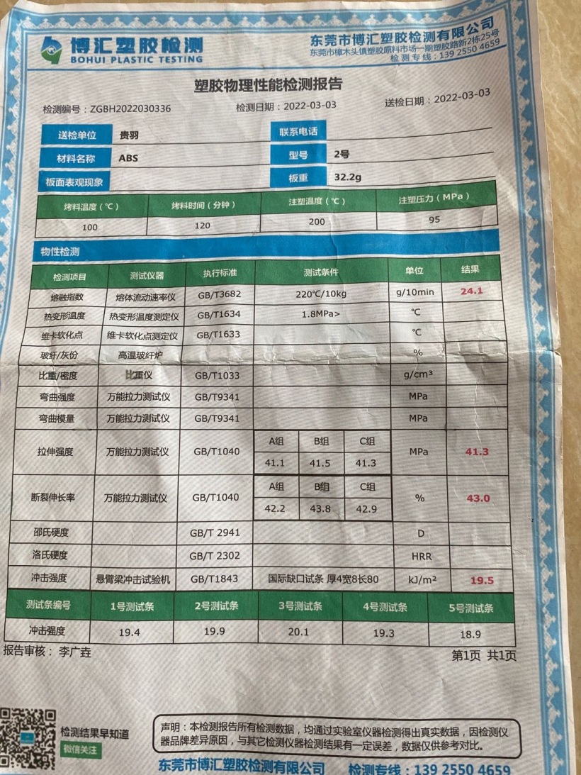 检测报告