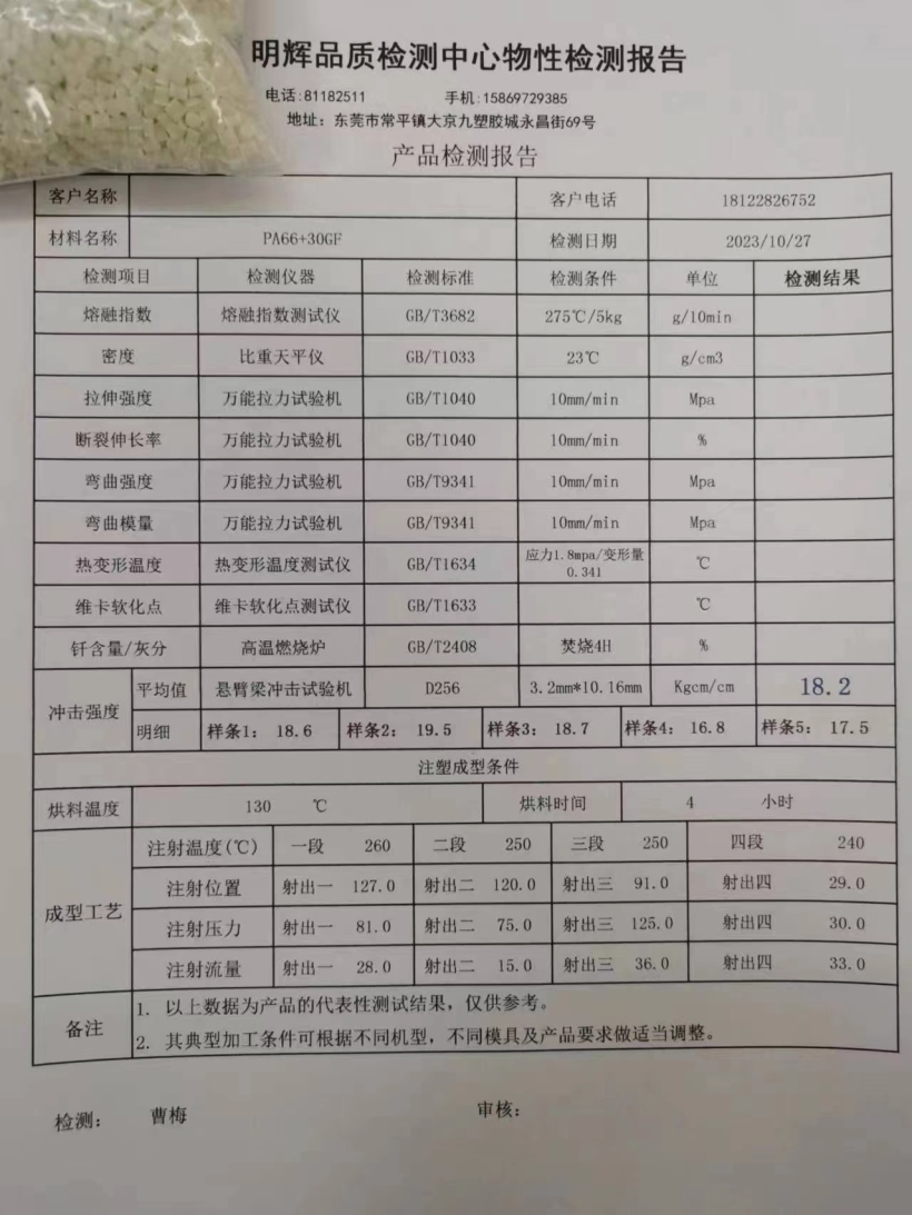 检测报告