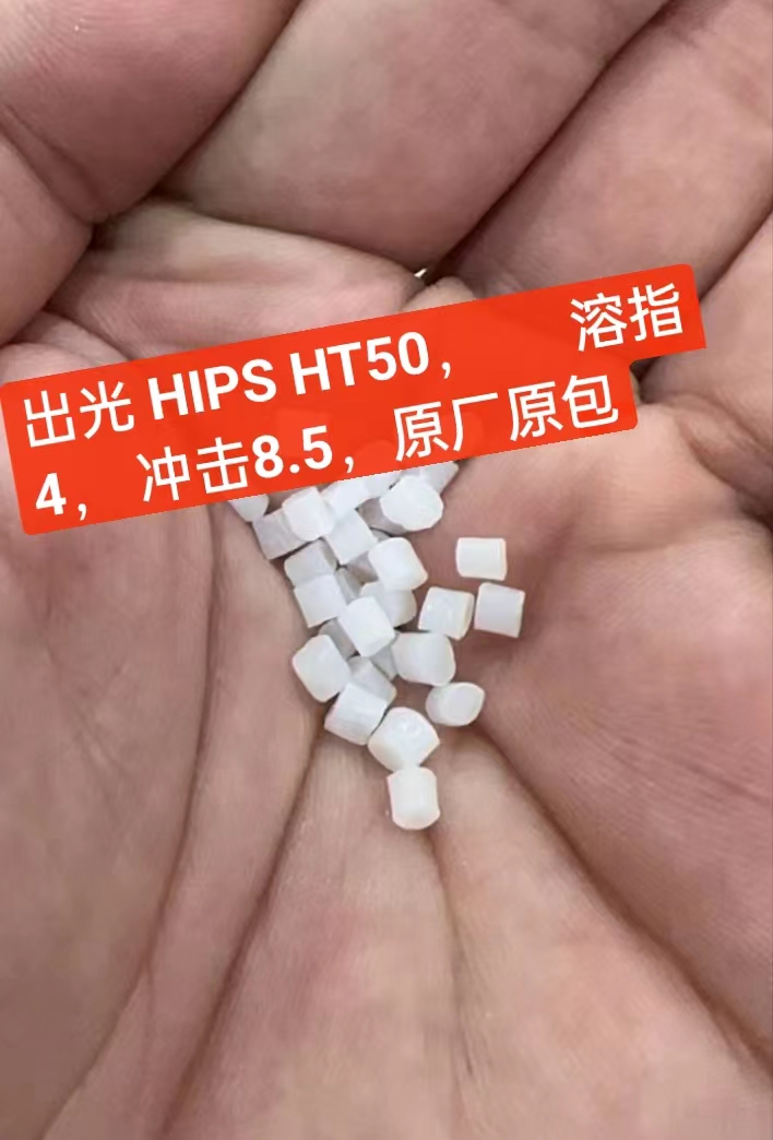 HIPS  HT50 Hong Kong Xinghui Hengye