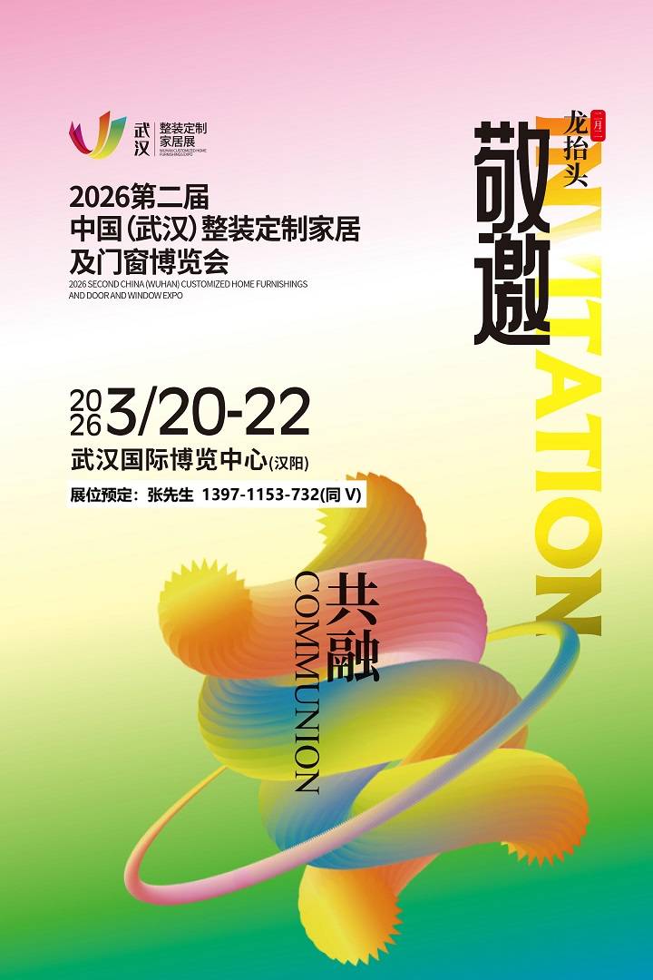 2026武汉门窗门业移门木门铝艺门智能锁展会3月国博举办 2026武汉门窗门业移门木门铝艺门智能锁展会3月国博举办