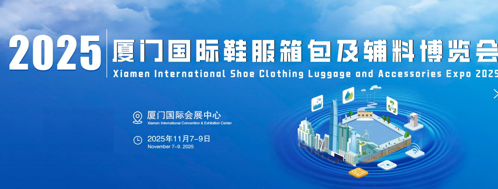 重磅来袭!2025厦门国际鞋服箱包及辅料博览会 重磅来袭!2025厦门国际鞋服箱包及辅料博览会