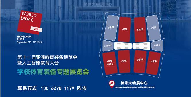 2025学校体育装备专题展览会(第11届亚洲教育装备博览会) 2025学校体育装备专题展览会(第11届亚洲教育装备博览会)