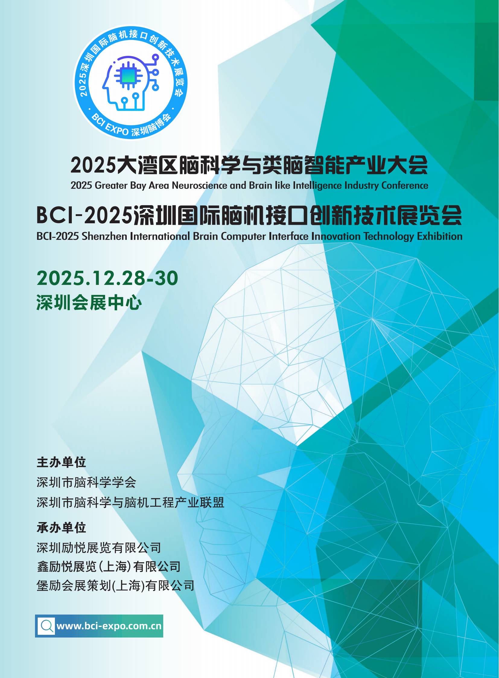 BCI-2025深圳国际脑机接口创新技术展览会 BCI-2025深圳国际脑机接口创新技术展览会