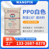PPO  FR2120 Dongguan Wangpi