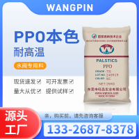 PPO  731 Dongguan Wangpi