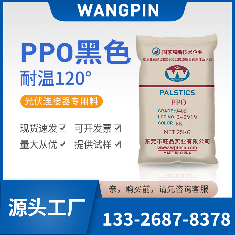 PPO  9406G BK Dongguan Wangpi