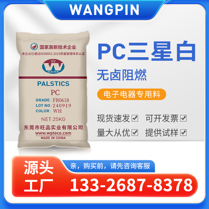 PC  FR0618 Dongguan Wangpi