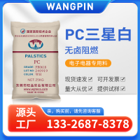 PC  FR0618 Dongguan Wangpi