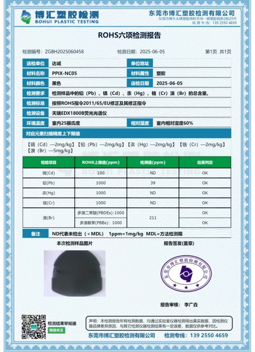 检测报告