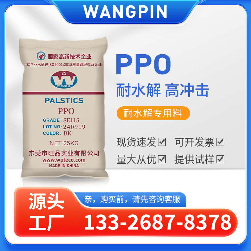 PPO  SE115 Dongguan Wangpi