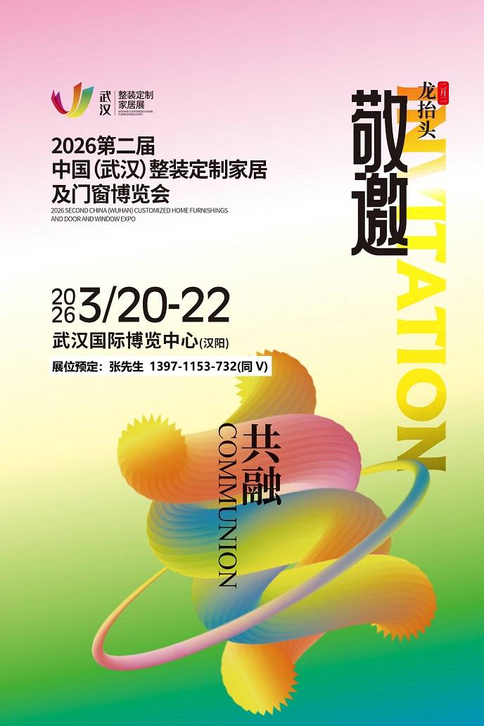 聚焦3月2026武汉门窗移门展/2026湖北整装定制家居展会 聚焦3月2026武汉门窗移门展/2026湖北整装定制家居展会