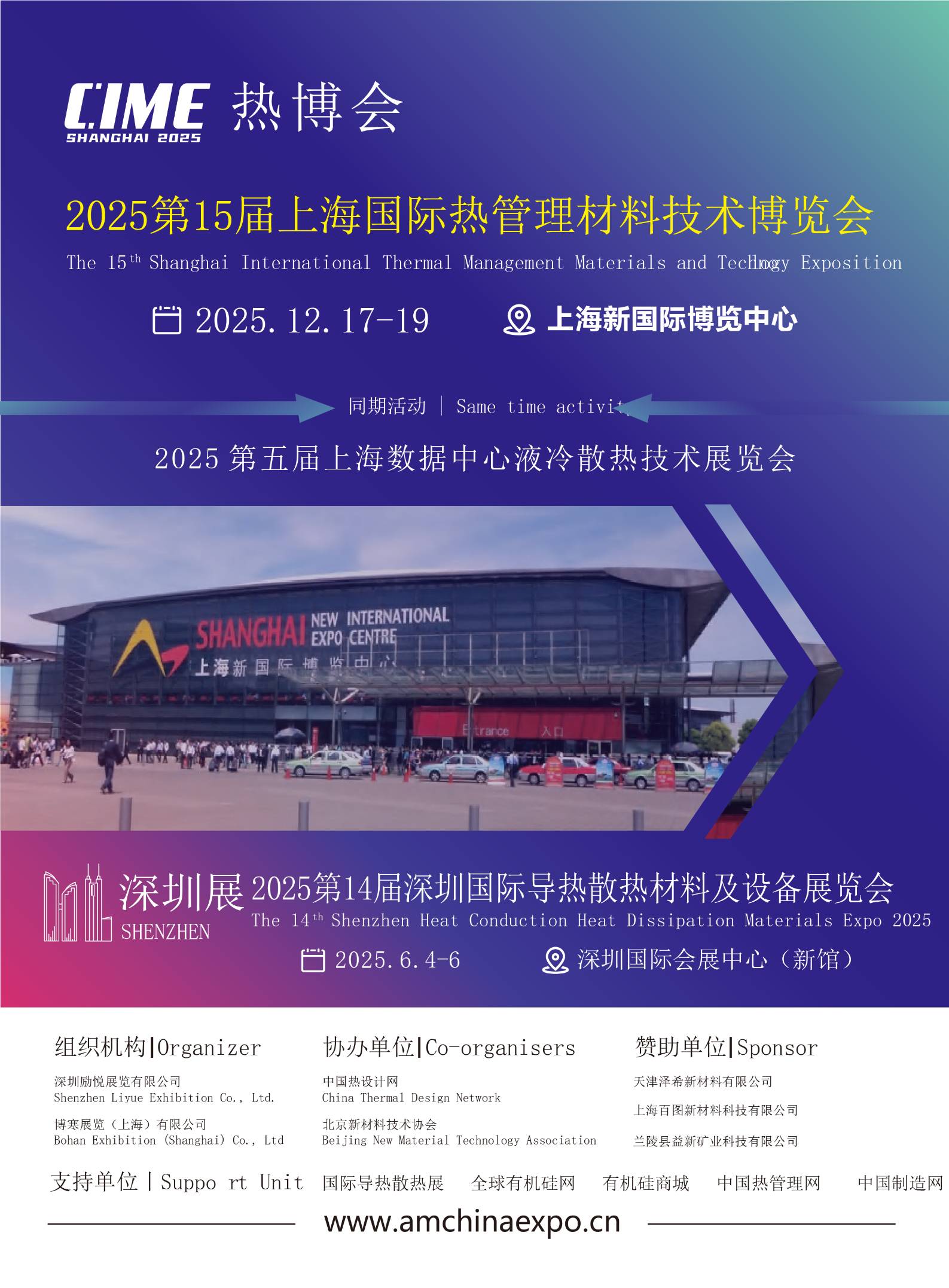 2025第15届上海国际热管理材料高新技术博览会 2025第15届上海国际热管理材料高新技术博览会