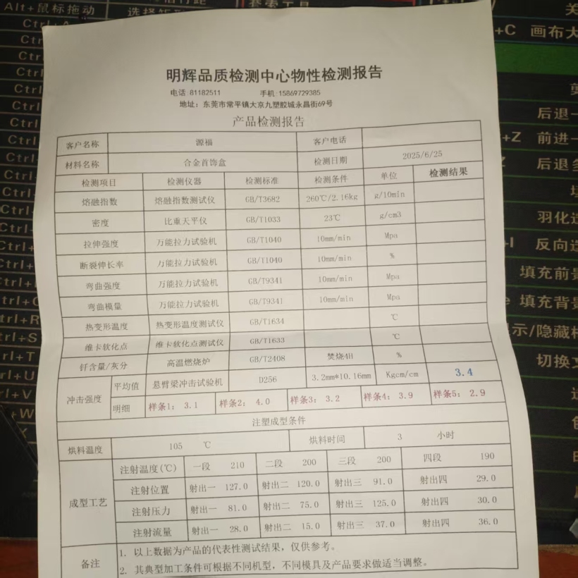 检测报告