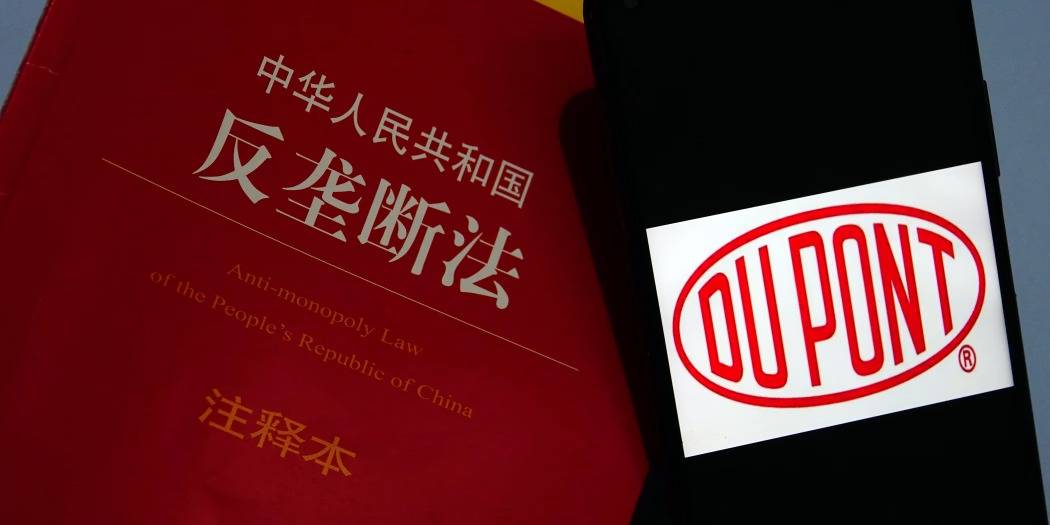 中国暂停对杜邦中国集团反垄断调查程序