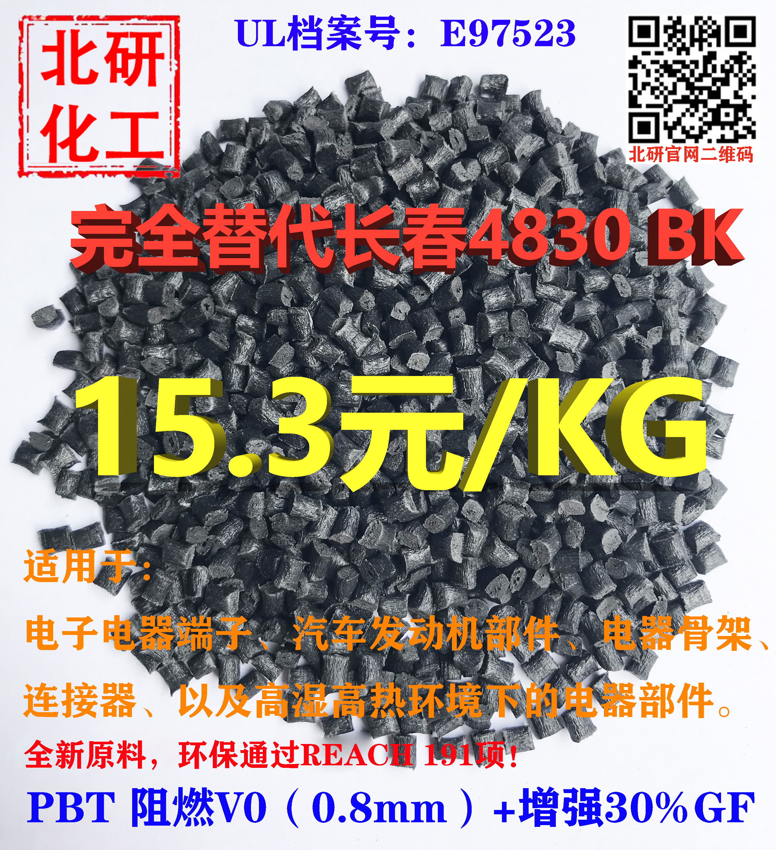PBT  PBT BY301G30F BKAC Guangdong Beiyan Chemical