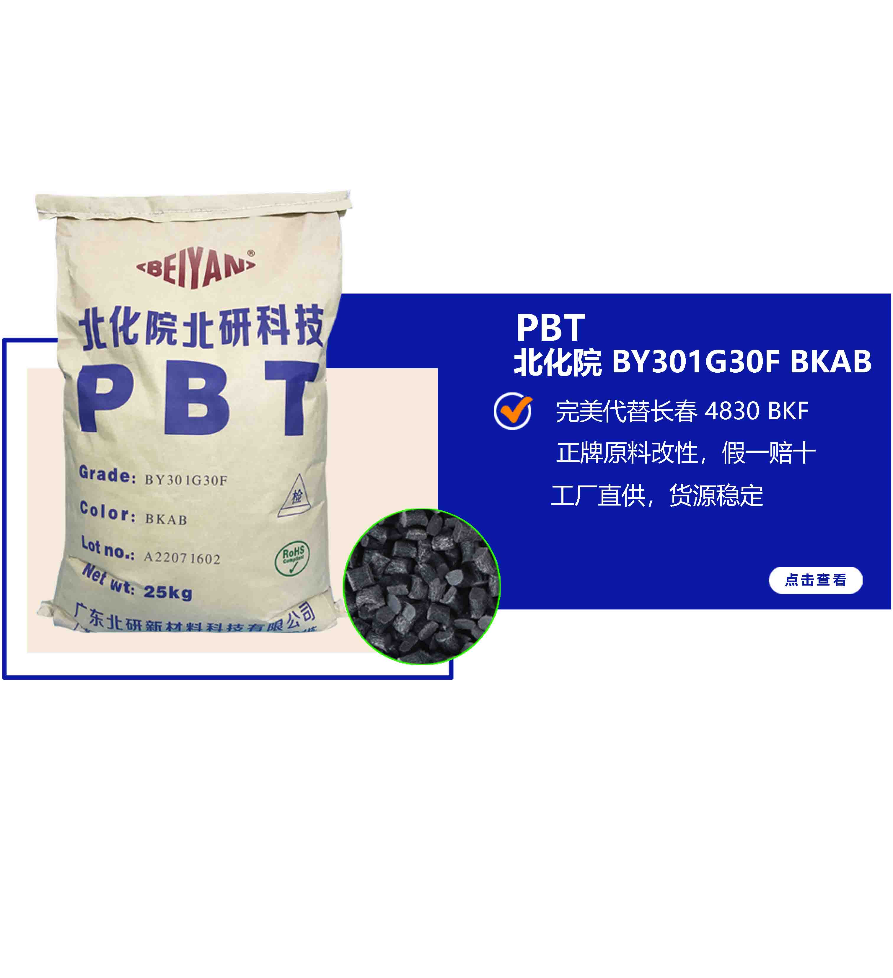 PBT  PBT BY301G30F BKAC Guangdong Beiyan Chemical
