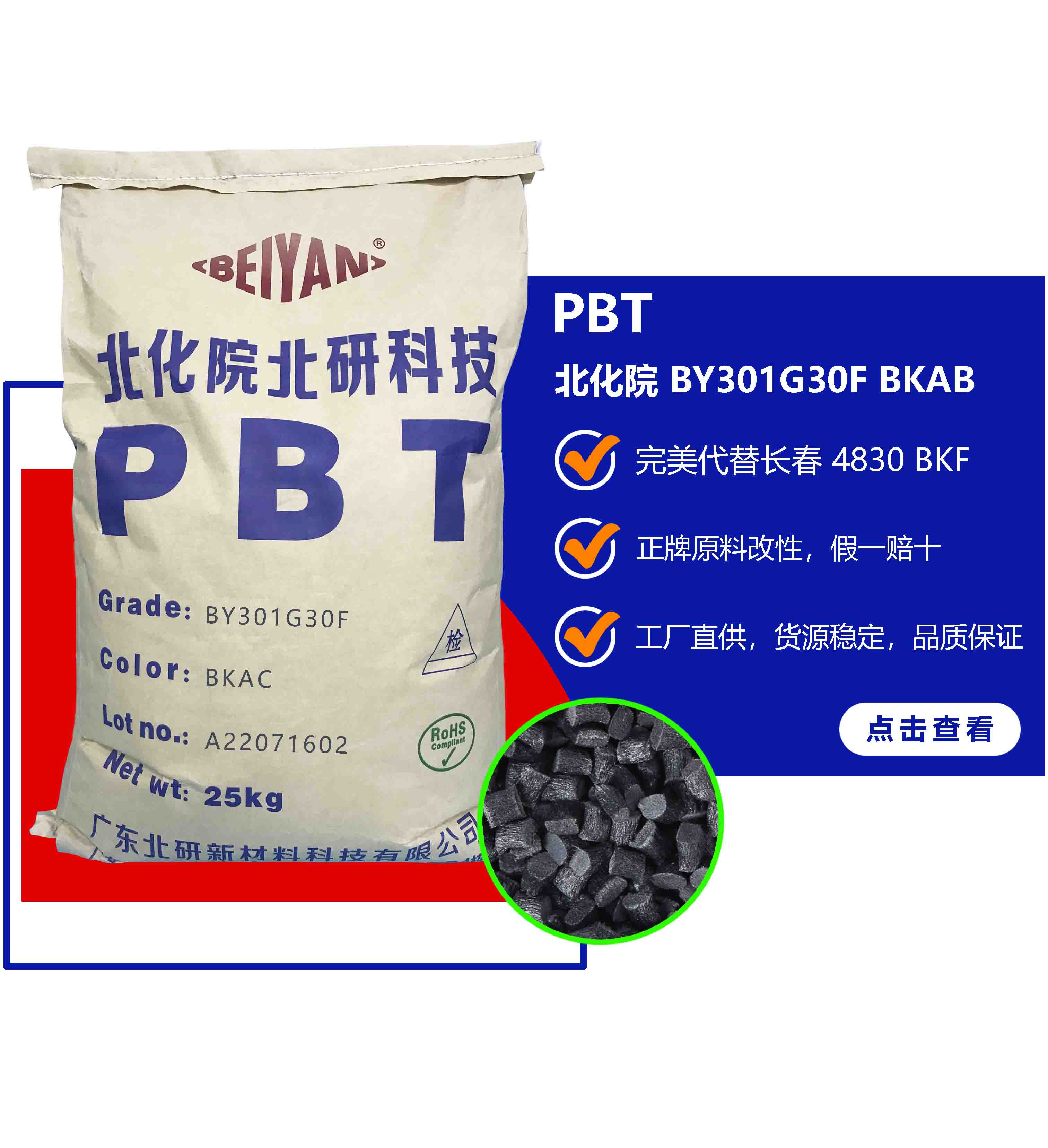 PBT  PBT BY301G30F BKAC Guangdong Beiyan Chemical