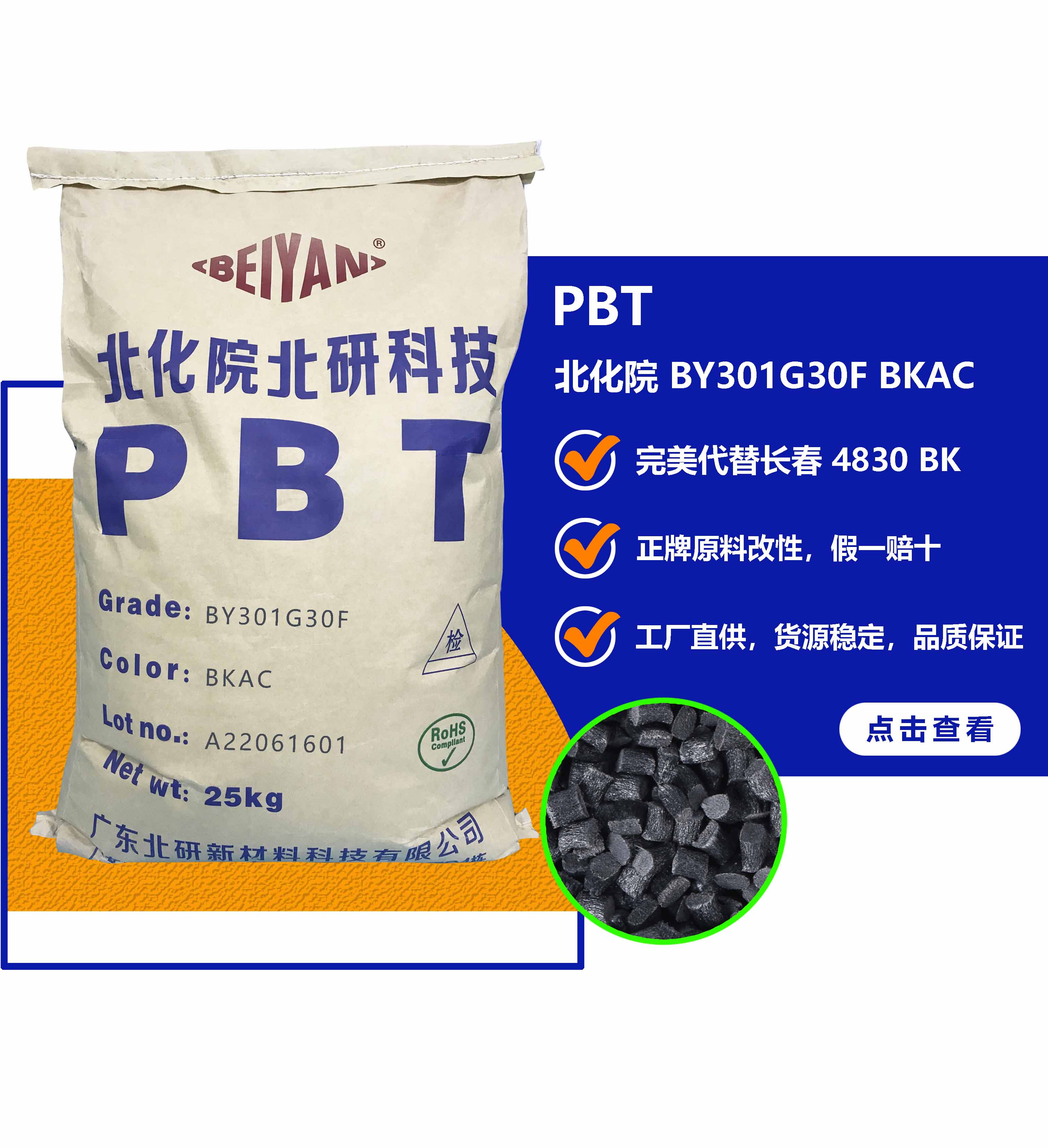 PBT  PBT BY301G30F BKAC Guangdong Beiyan Chemical