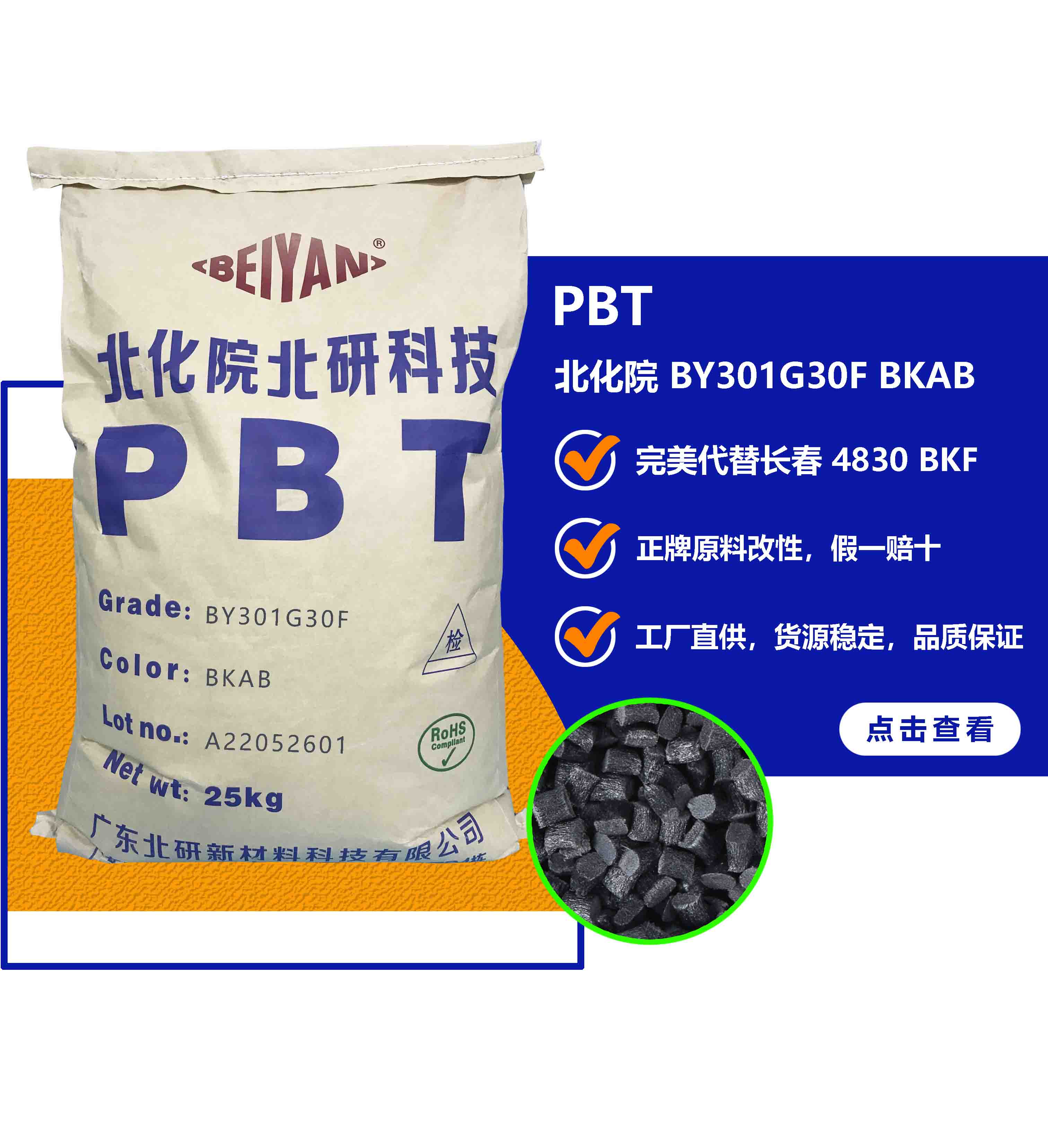 PBT  PBT BY301G30F BKAB Guangdong Beiyan Chemical