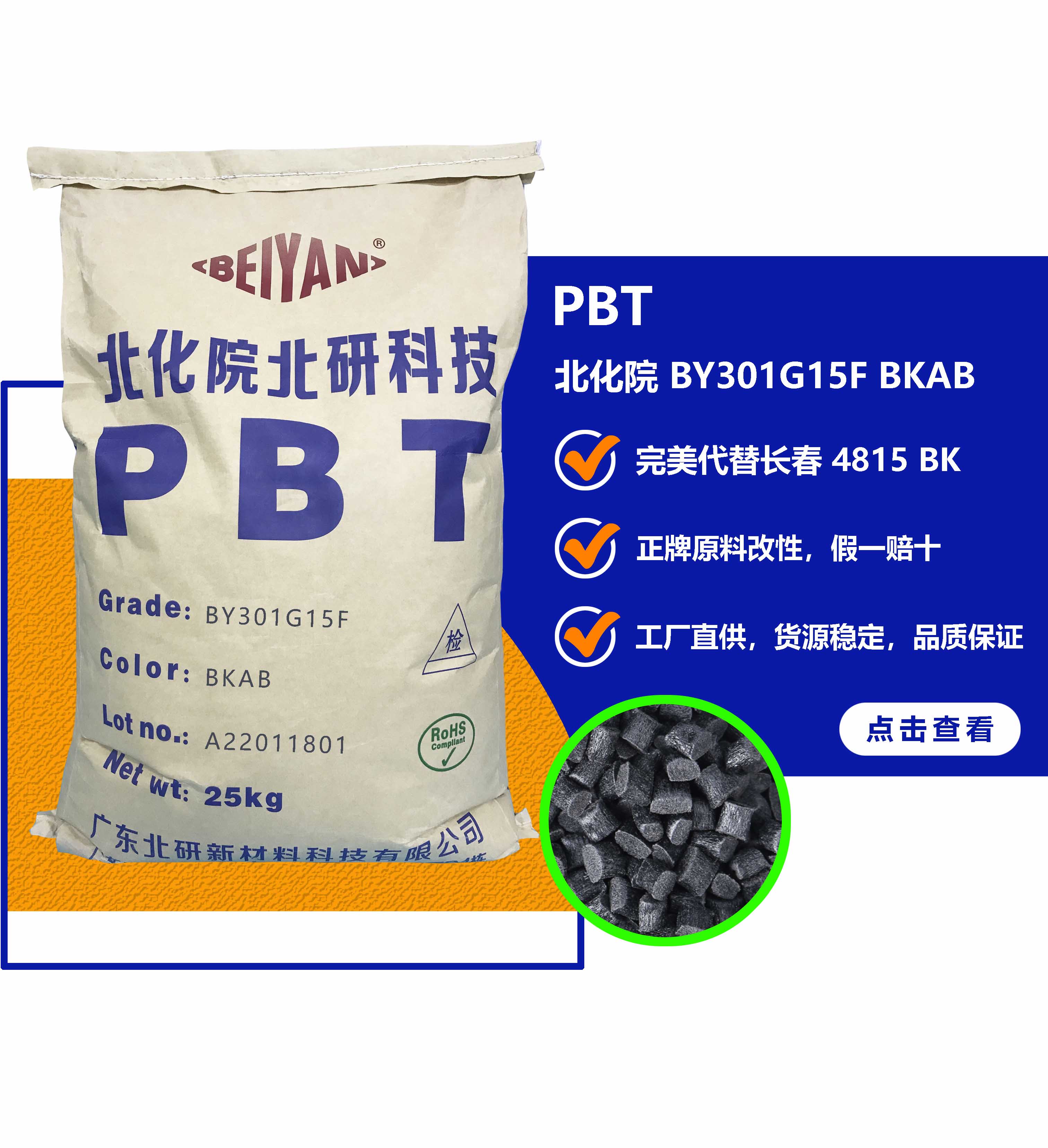 PBT  PBT BY301G15F BKAB Guangdong Beiyan Chemical