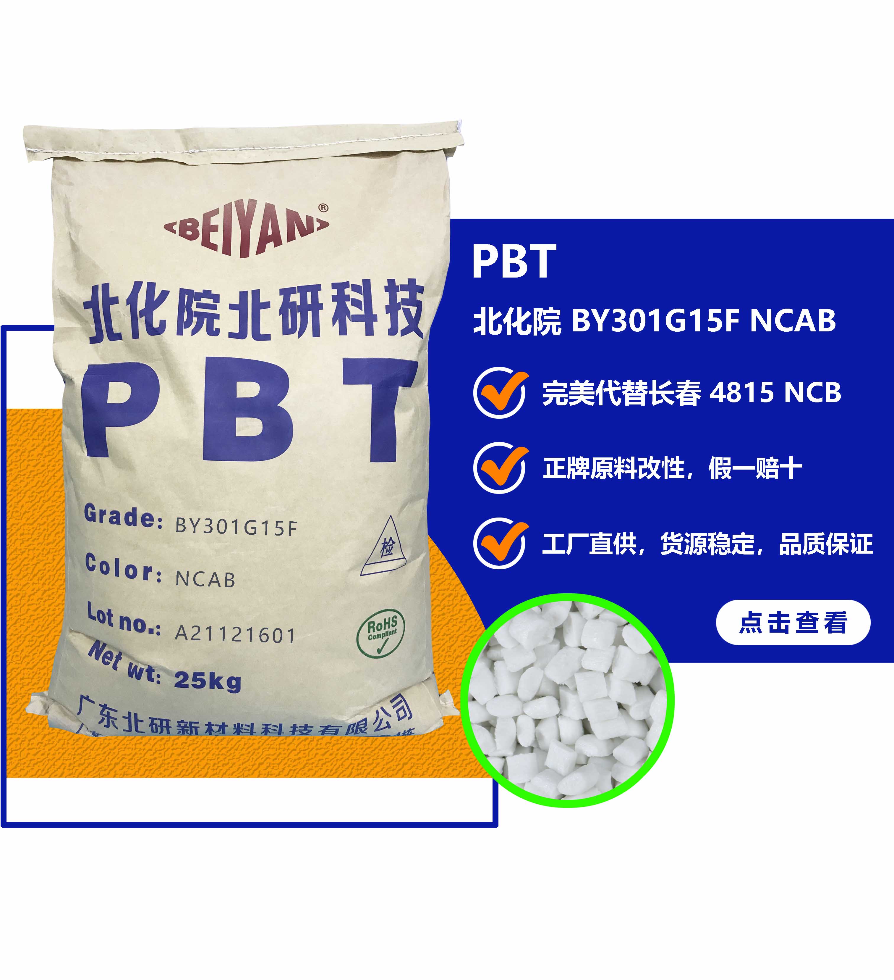 PBT  PBT BY301G15F NCAB Guangdong Beiyan Chemical