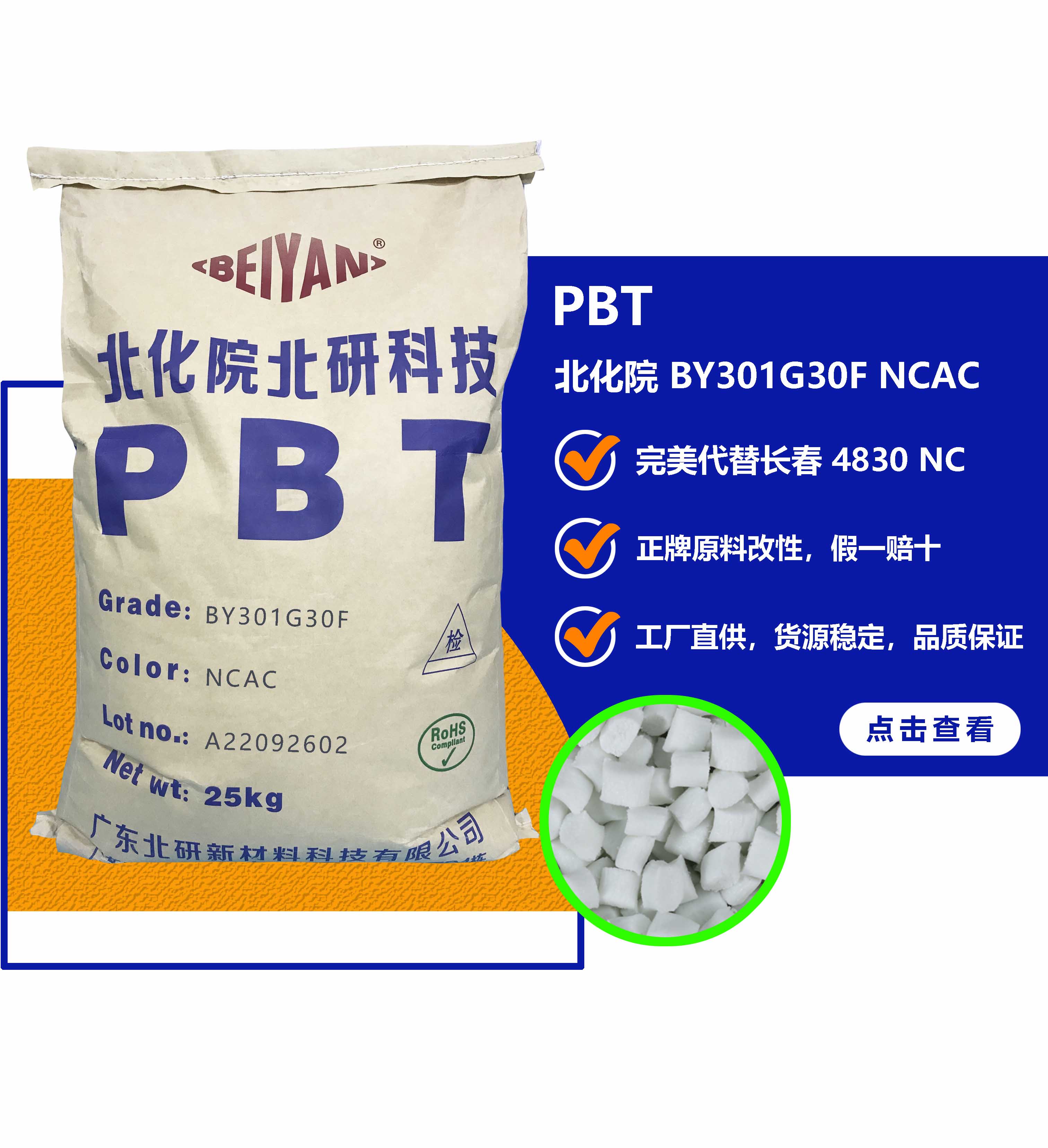 PBT  BY301G30F NCAC Guangdong Beiyan Chemical