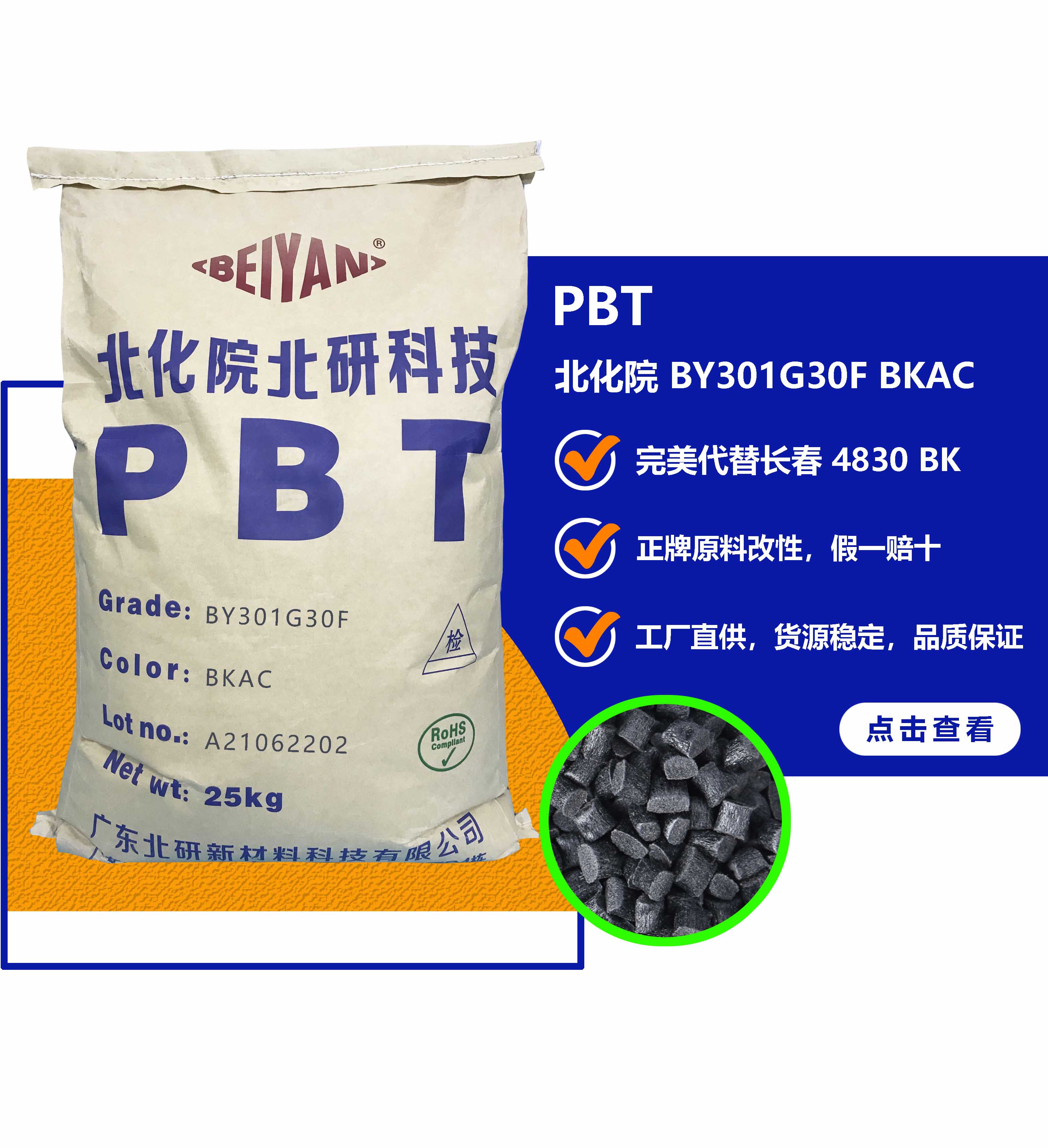 PBT  BY301G30F BKAC Guangdong Beiyan Chemical