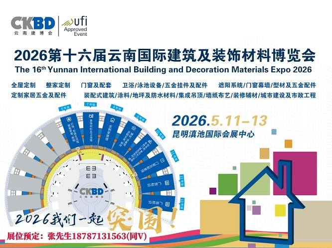 2026第16屆云南昆明門窗業(yè)五金智能鎖展會5月舉辦