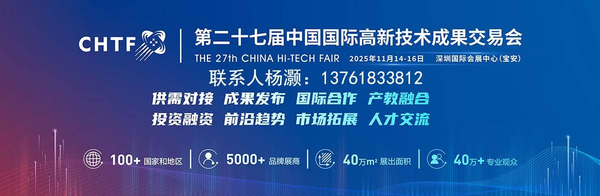 2025深圳高交会-第27届中国国际高新技术成果交易会