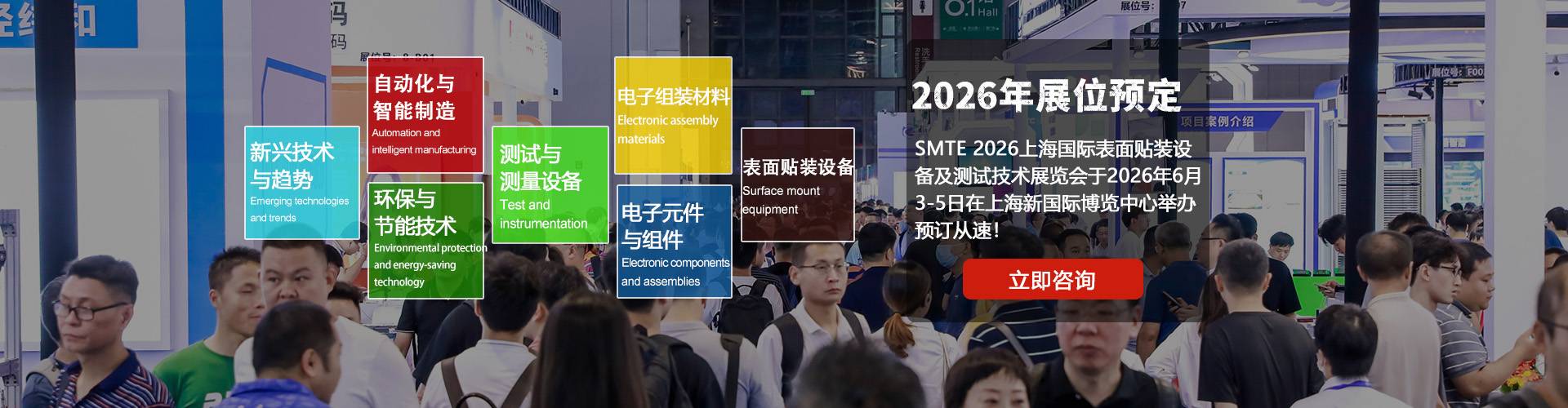 SMTE 2026上海国际表面贴装设备及测试技术展览会【官网