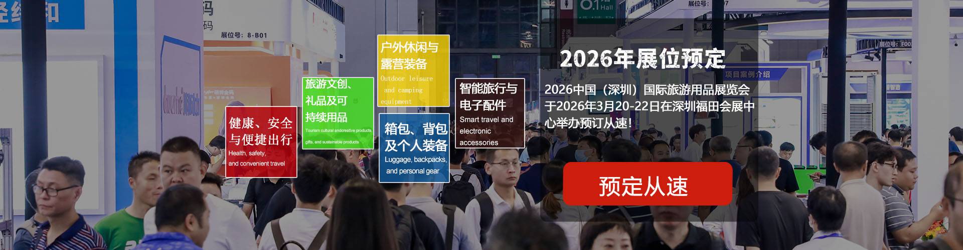 旅游用品展|2026深圳国际旅游用品展览会【官方发布】