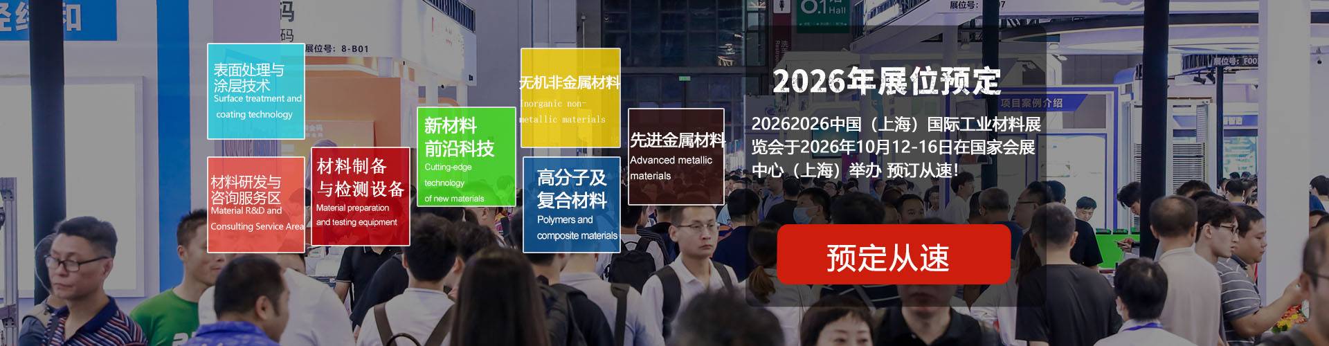 欢迎访问《2026上海国际工业材料展览会》官方网站