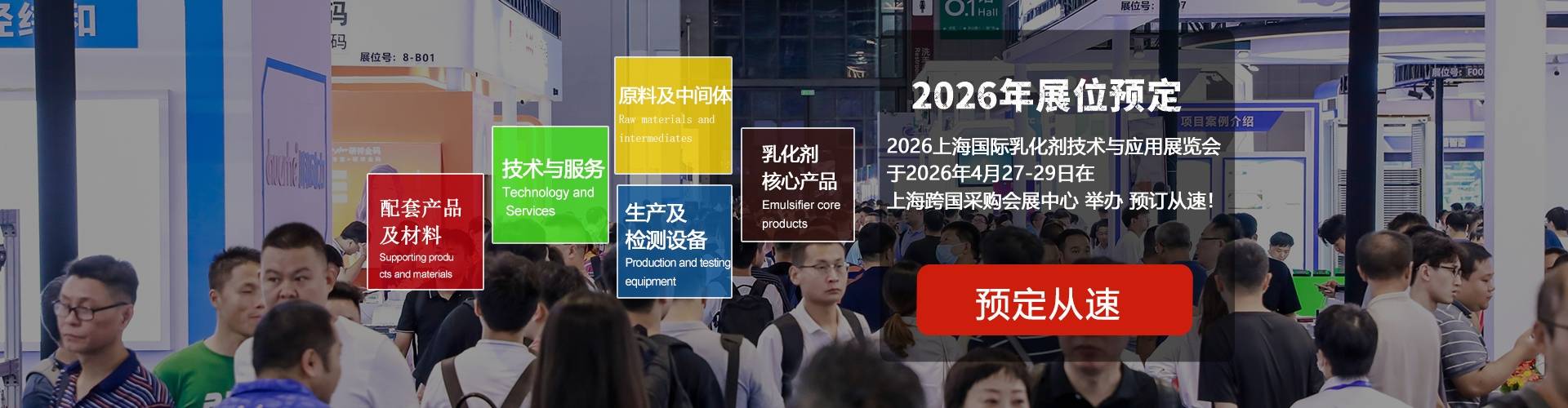 乳化剂展|2026上海国际乳化剂技术与应用展览会【官网】
