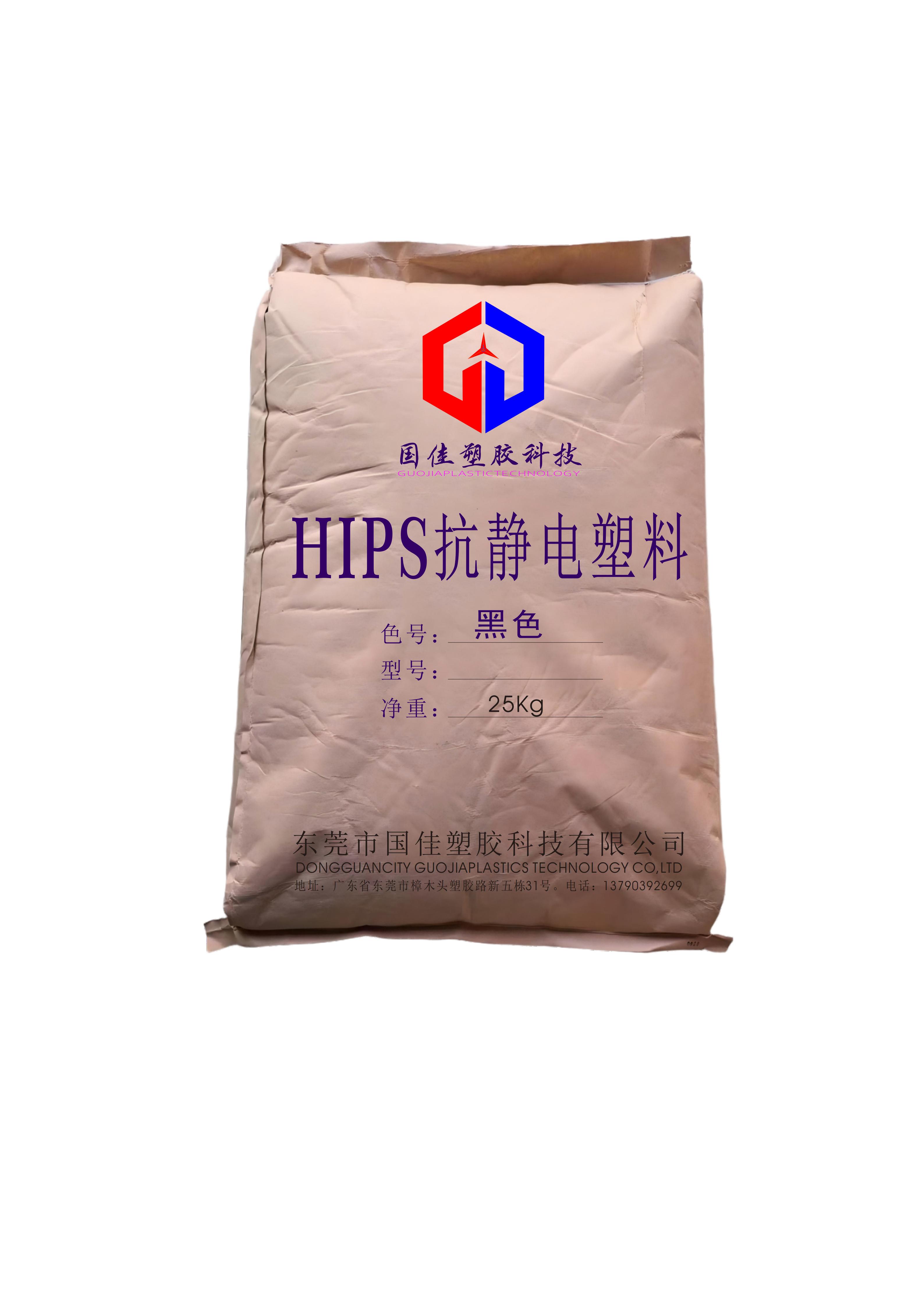 HIPS  PS-KJD801 BK Dongguan Guojia