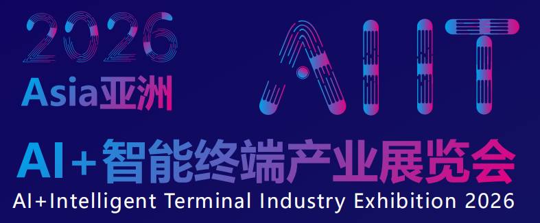 2026广州国际智能智慧穿戴产品展览会