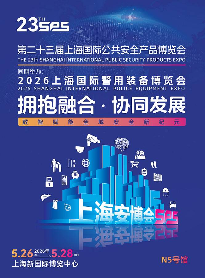 【首页】2026上海国际警用装备展览会