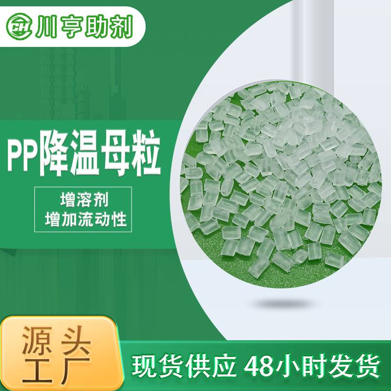 Masterbatch làm mát 2205 