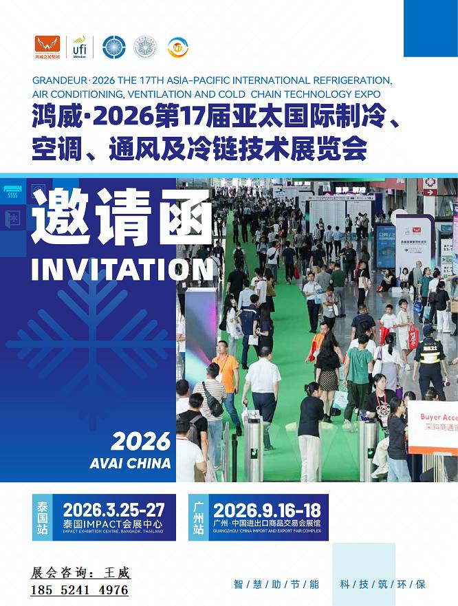 欢迎光临《2026第17届亚太制冷展》官方网站