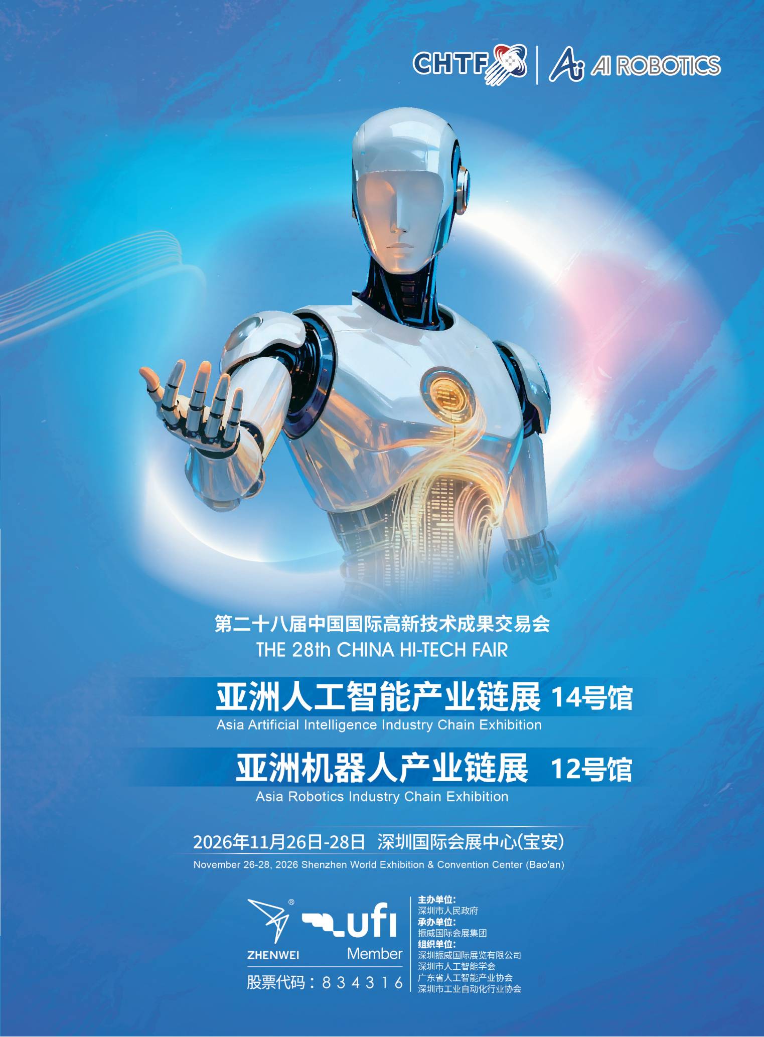 2026亚洲机器人产业链展  