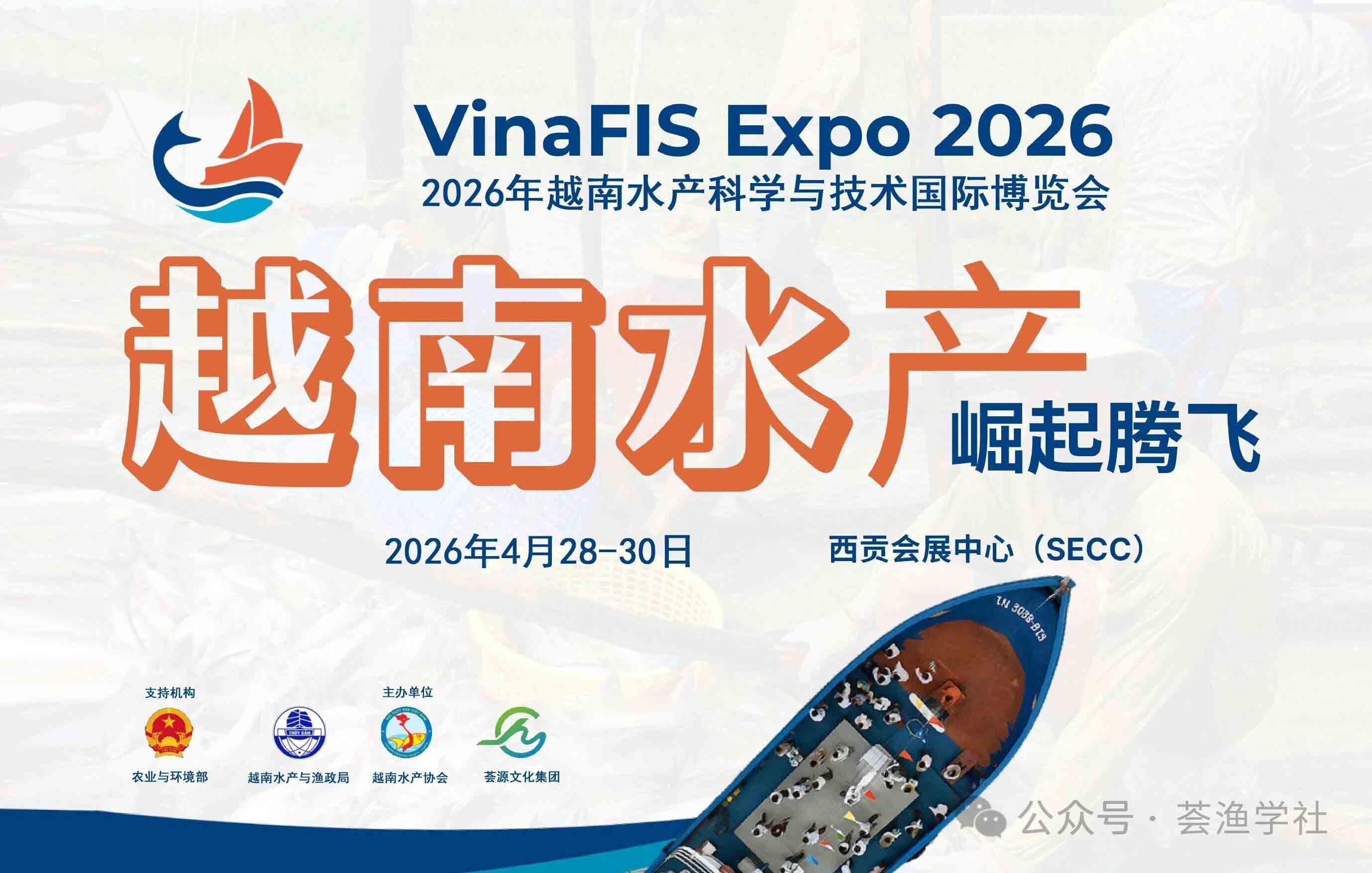 2026年第一届越南水产科学与技术展丨越南水产科技展