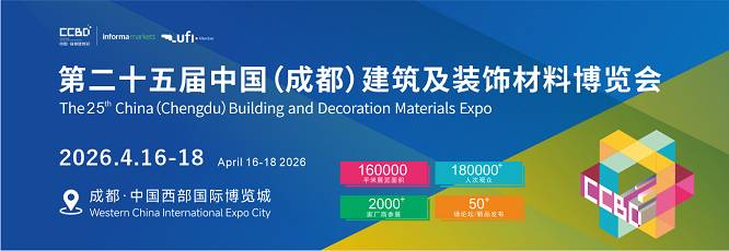 2026成都建博会/成都建材展