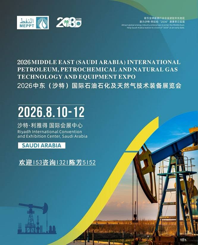 锚定沙特2030愿景核心赛道聚焦2026沙特石油展招商火爆中