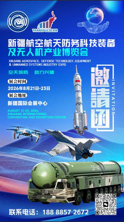 2026新疆航空航天防务科技装备博览会