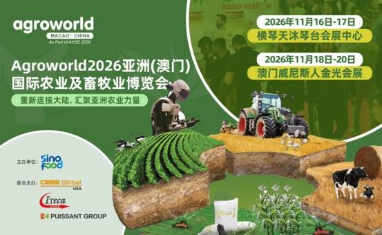 2026亚洲国际农业及畜牧业博览会（澳门）
