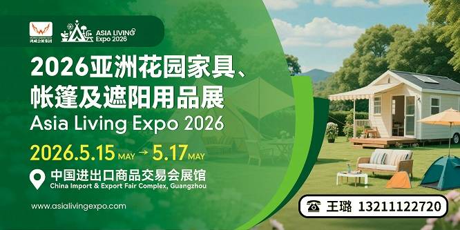 首页-2026亚洲花园家具、帐篷及遮阳用品展