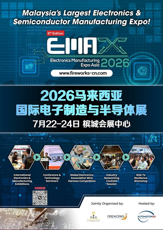 电子制造展|2026年马来西亚半导体展|半导体材料设备展