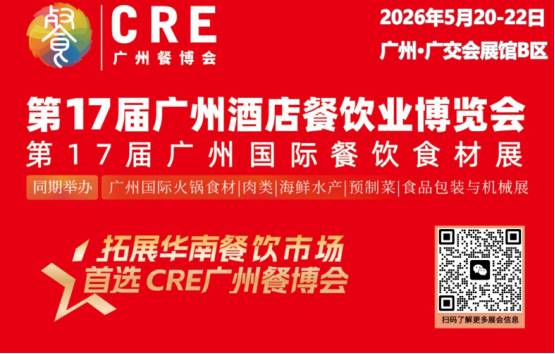 2026年广州餐饮食材展览会